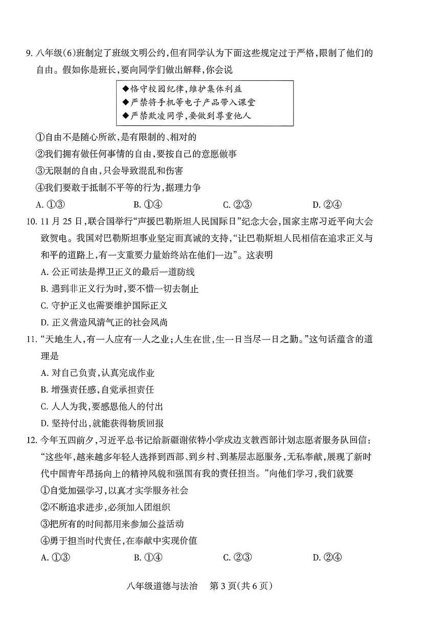 山西省运城市河津市部分学校2025-2026学年八年级上学期12月质量监测道德与法治试卷（图片版，含答案）第3页