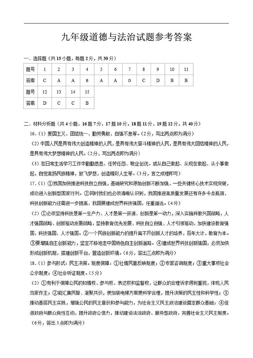 黑龙江省大庆市杜尔伯特蒙古族自治县2025-2026学年九年级上学期12月期末道德与法治试题（图片版，含答案）第1页