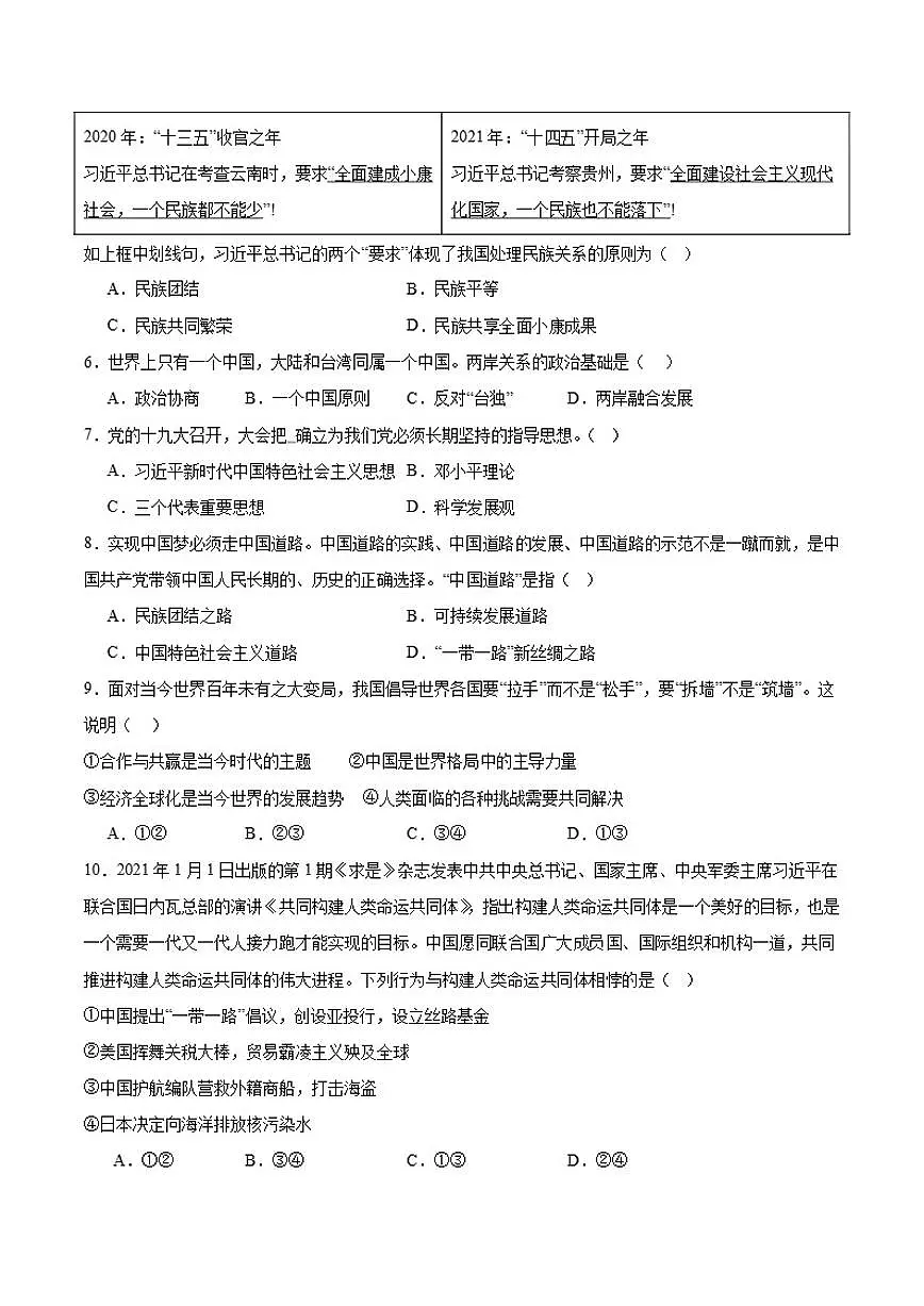 河北省邯郸市临漳县2026届九年级上学期第二次月考道德与法治试卷（含答案）第2页