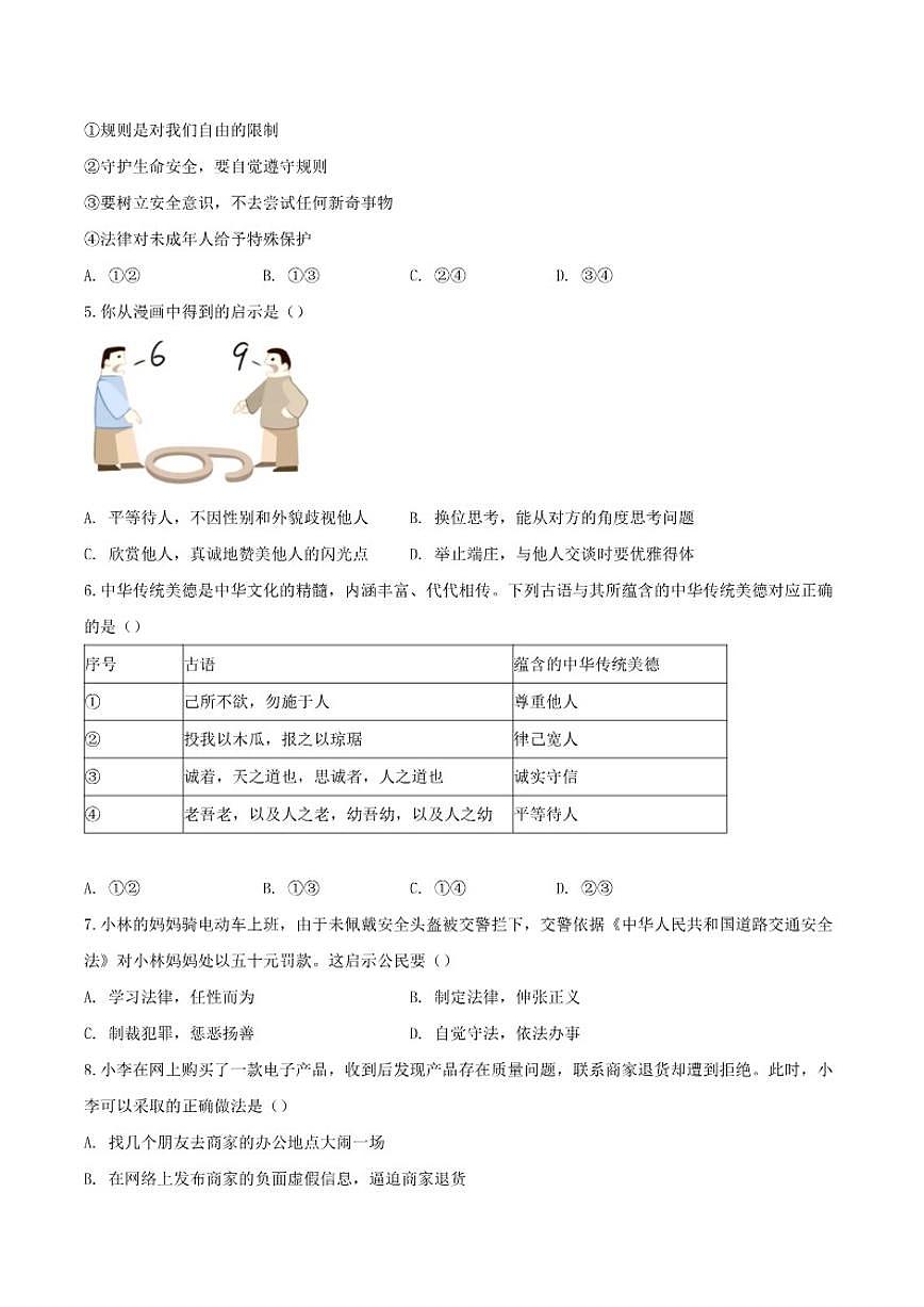 安徽省安庆市潜山市部分校联考2025-2026学年八年级上学期12月月考道德与法治试卷（含答案）第2页