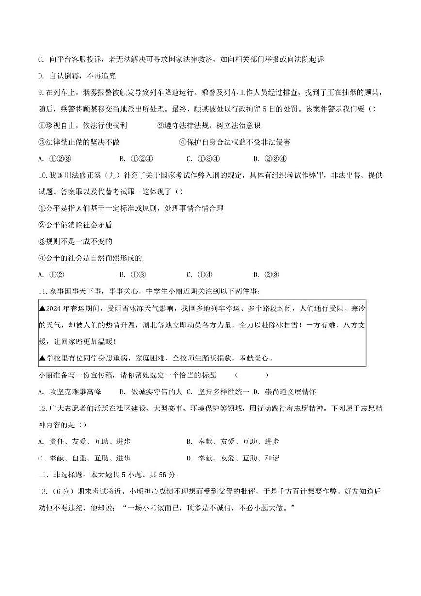 安徽省安庆市潜山市部分校联考2025-2026学年八年级上学期12月月考道德与法治试卷（含答案）第3页