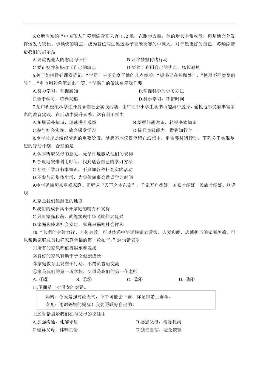 广东省茂名市化州市2025-2026学年七年级上学期11月期中考试道德与法治试卷（含答案）第2页