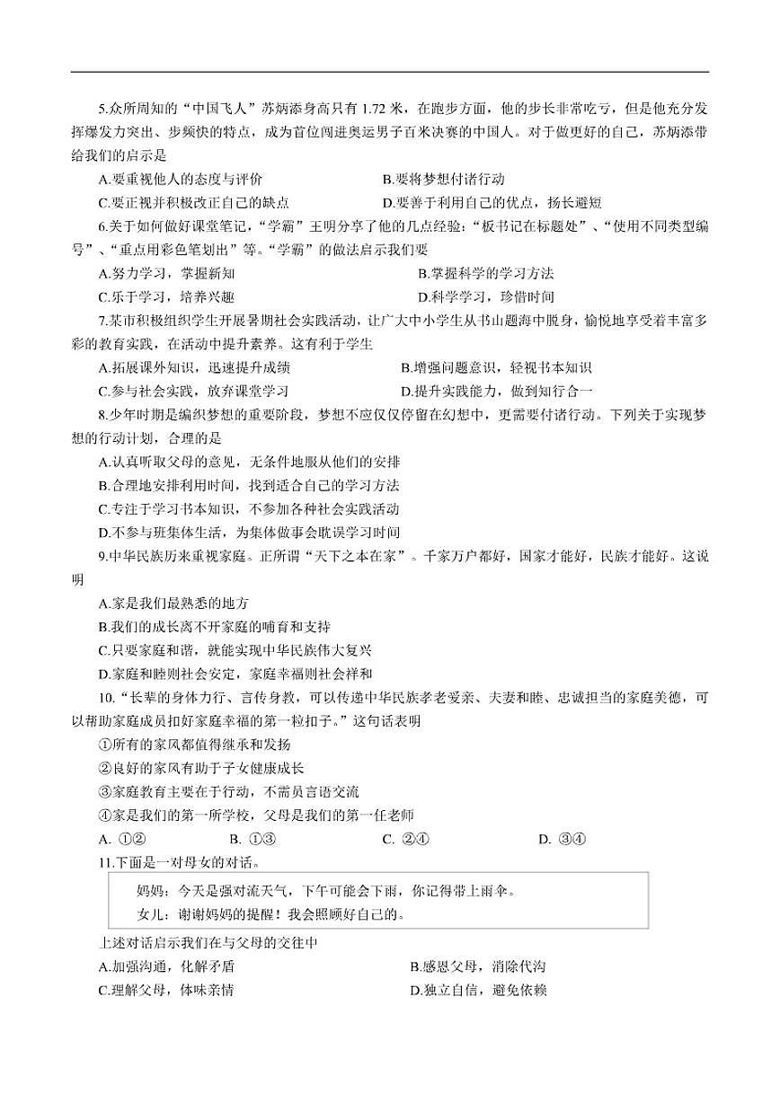 广东省茂名市化州市2025-2026学年七年级上学期11月期中考试道德与法治试卷（含答案）第2页
