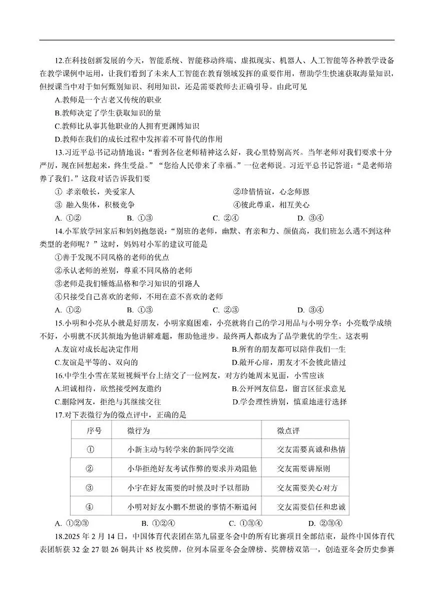 广东省茂名市化州市2025-2026学年七年级上学期11月期中考试道德与法治试卷（含答案）第3页