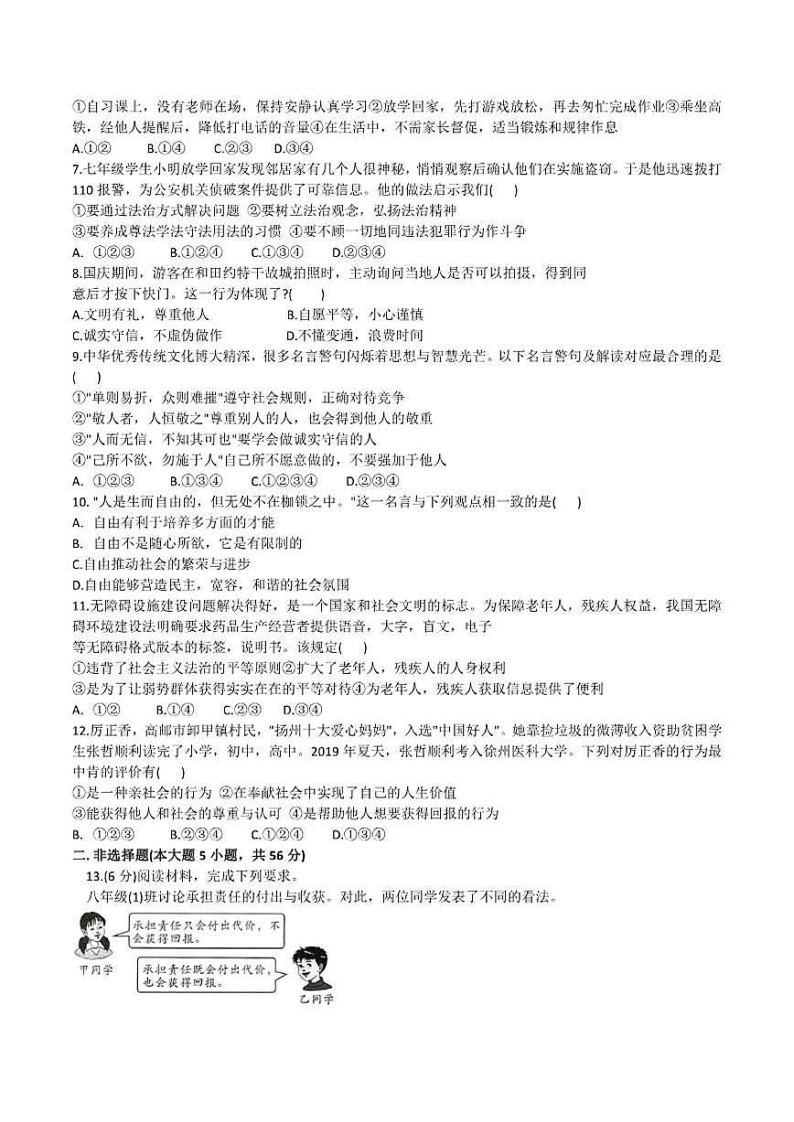 安徽省六安市霍邱县第一中学2025-2026学年八年级上学期12月月考道德与法治试卷（含答案）第2页