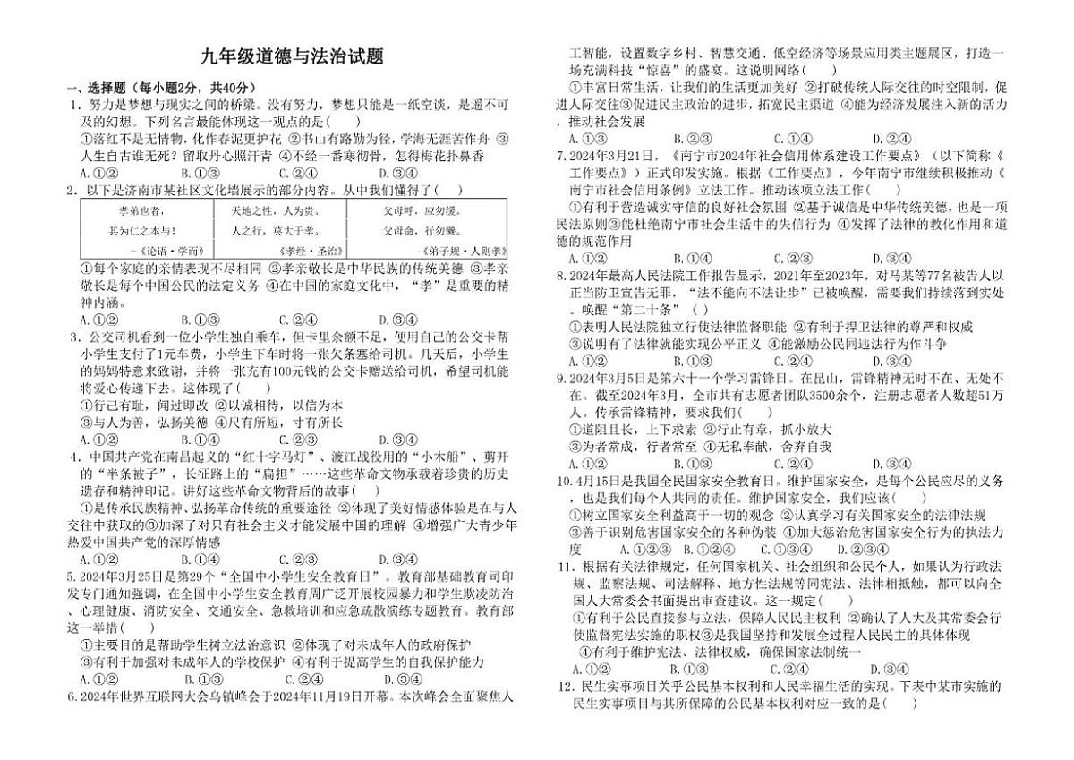 山东省德州市庆云县八校联考2026届九年级上学期第二次月考道德与法治试卷（图片版，含答案）第1页