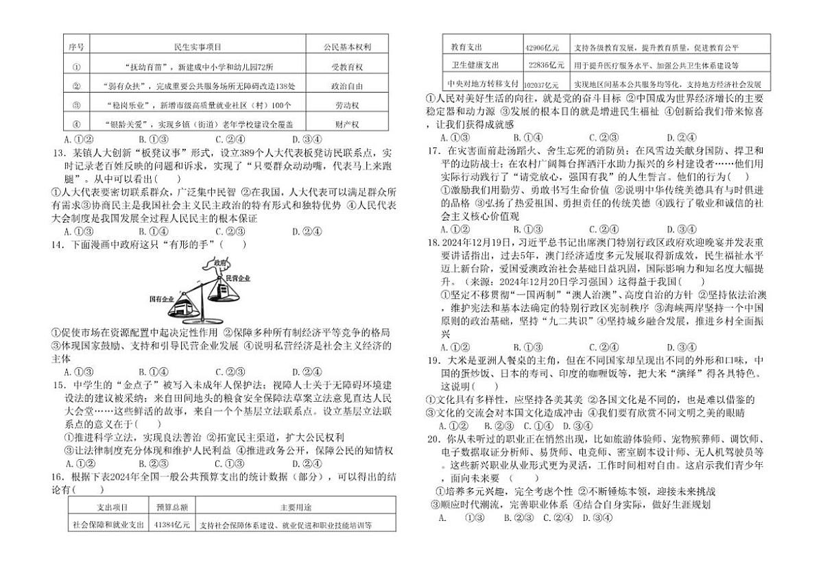 山东省德州市庆云县八校联考2026届九年级上学期第二次月考道德与法治试卷（图片版，含答案）第2页