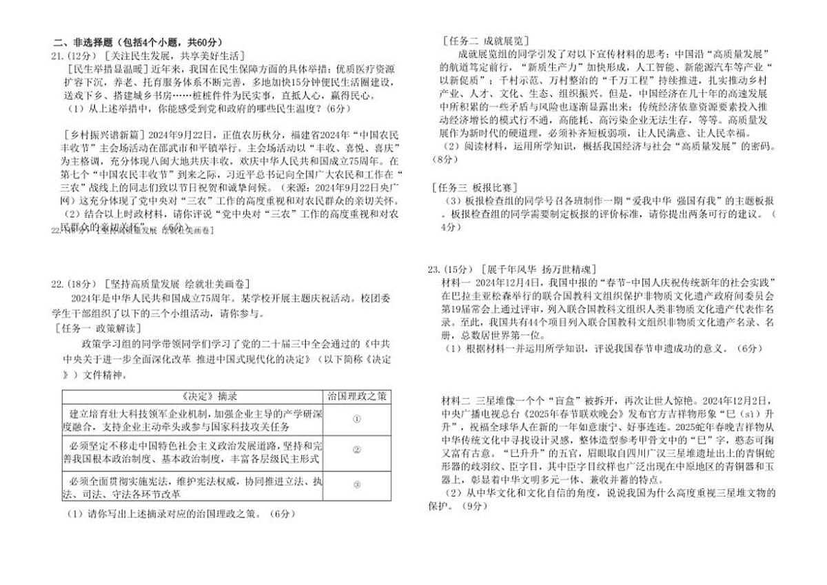 山东省德州市庆云县八校联考2026届九年级上学期第二次月考道德与法治试卷（图片版，含答案）第3页