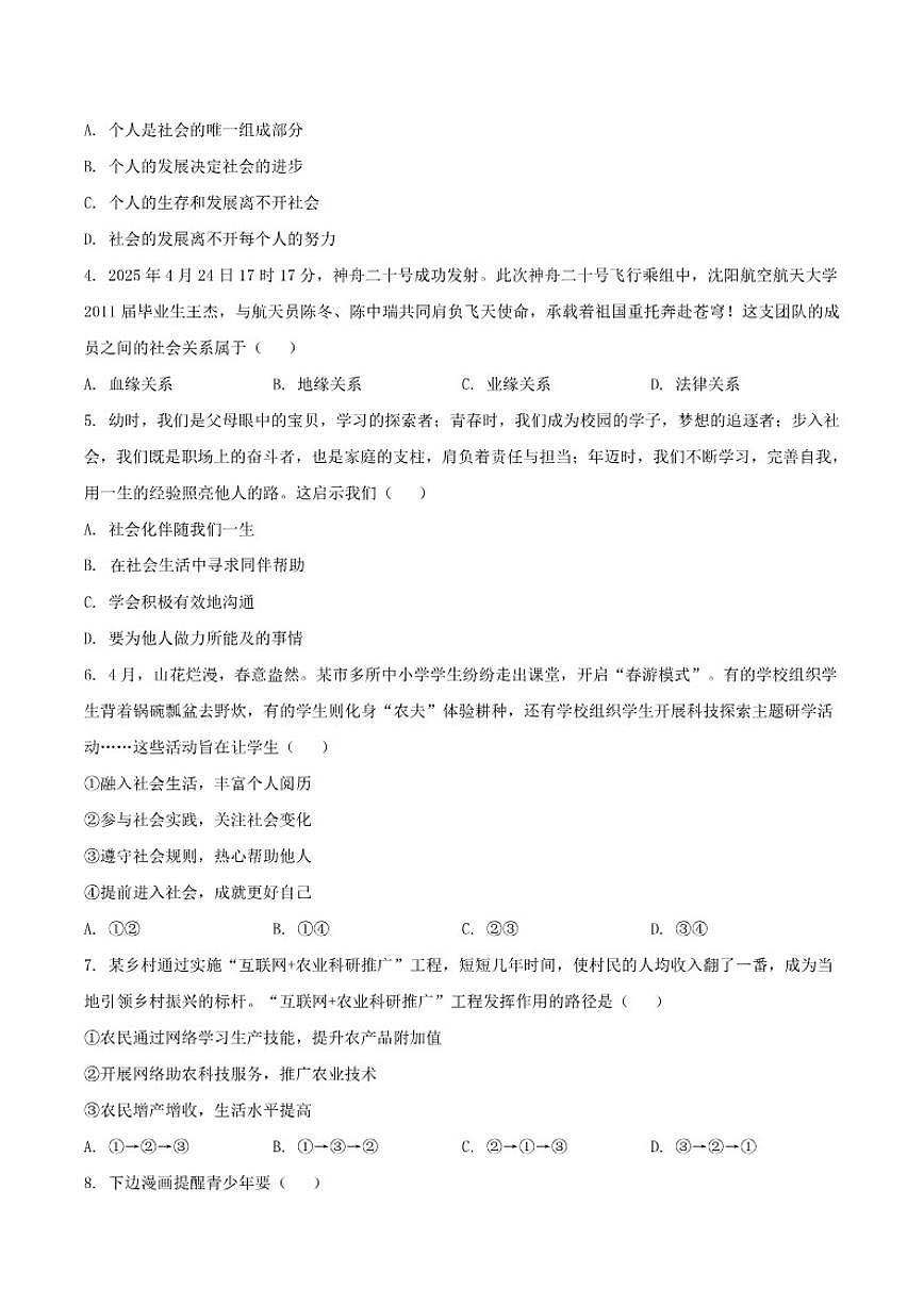 广东省茂名市化州市2025-2026学年八年级上学期期中考试道德与法治试卷（含答案）第2页