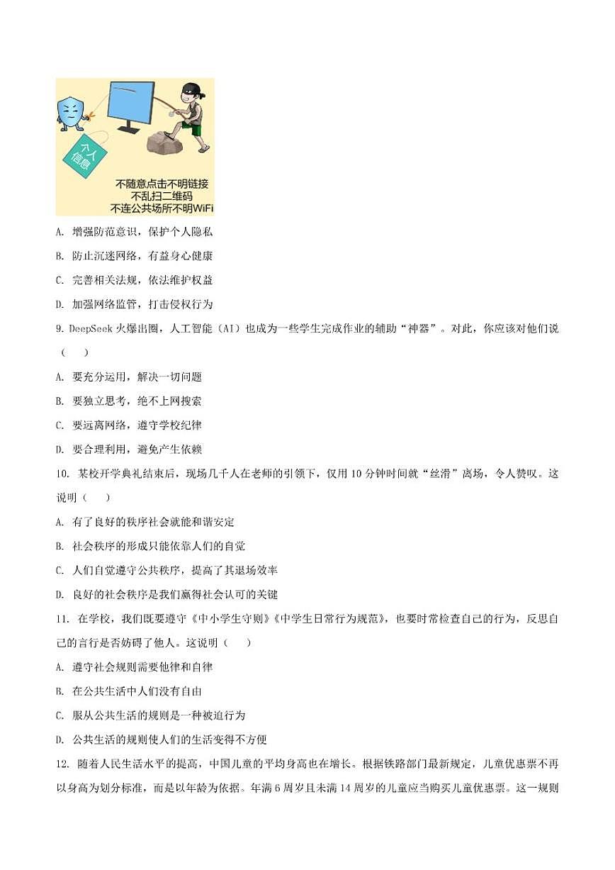广东省茂名市化州市2025-2026学年八年级上学期期中考试道德与法治试卷（含答案）第3页