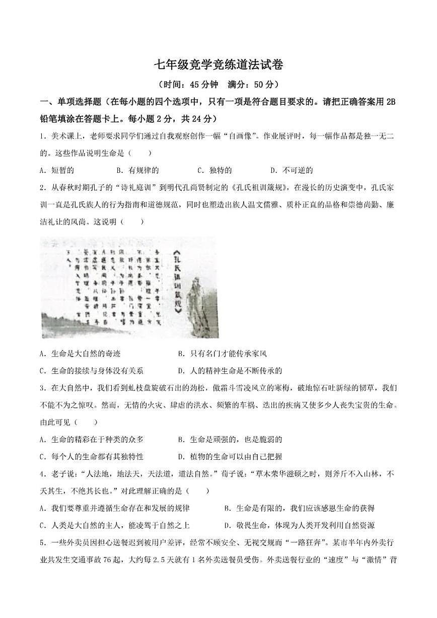 山东省枣庄市滕州市2025-2026学年七年级上学期12月月考（竞学竞练）道德与法治试卷（含答案）第1页