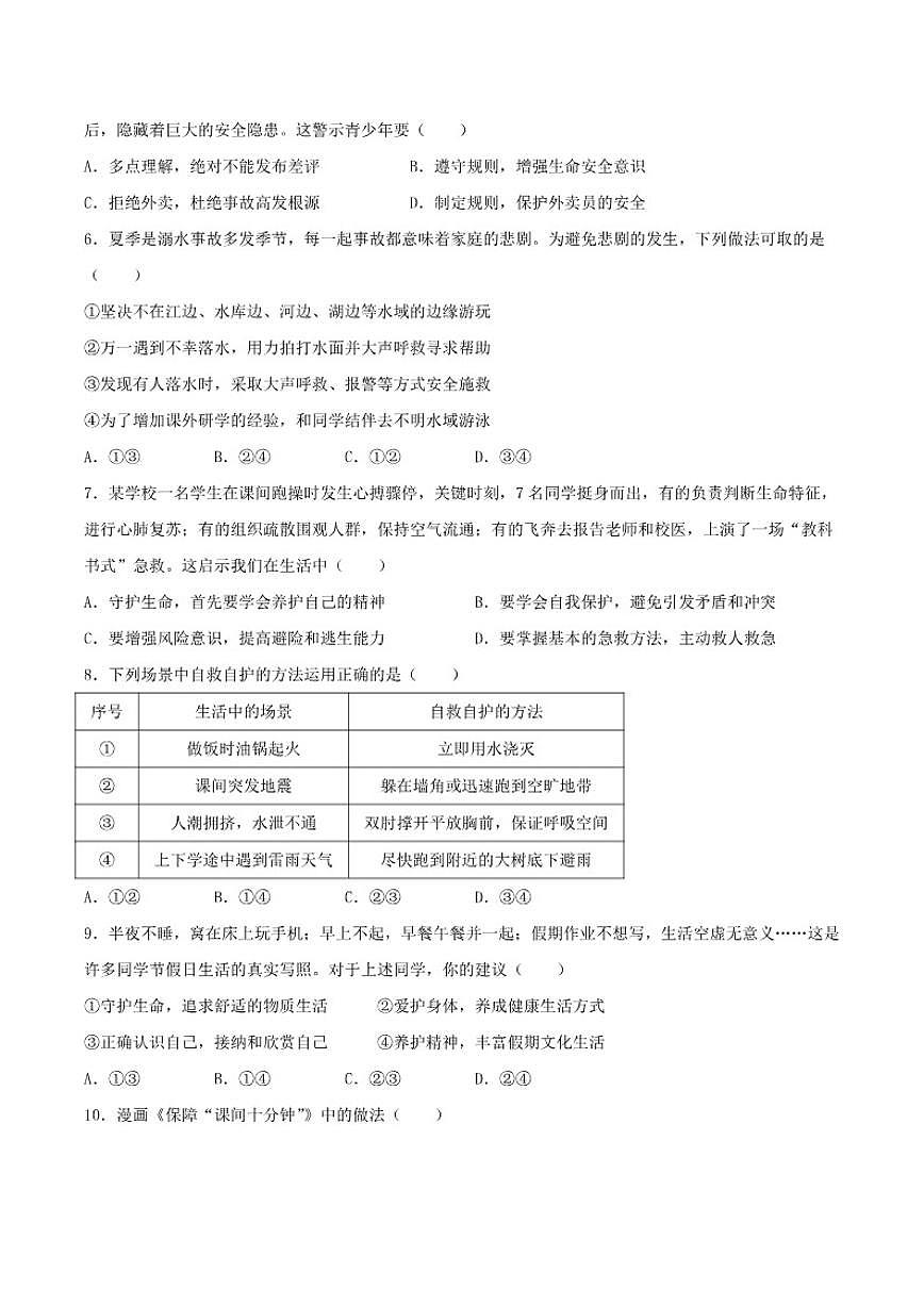 山东省枣庄市滕州市2025-2026学年七年级上学期12月月考（竞学竞练）道德与法治试卷（含答案）第2页