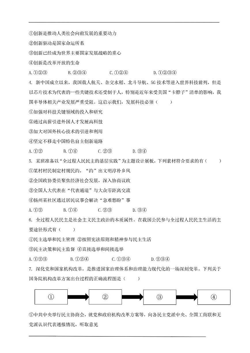 广东省汕头市部分学校2025-2026学年上学期期末考试九年级道德与法治模拟试卷（含答案）第2页