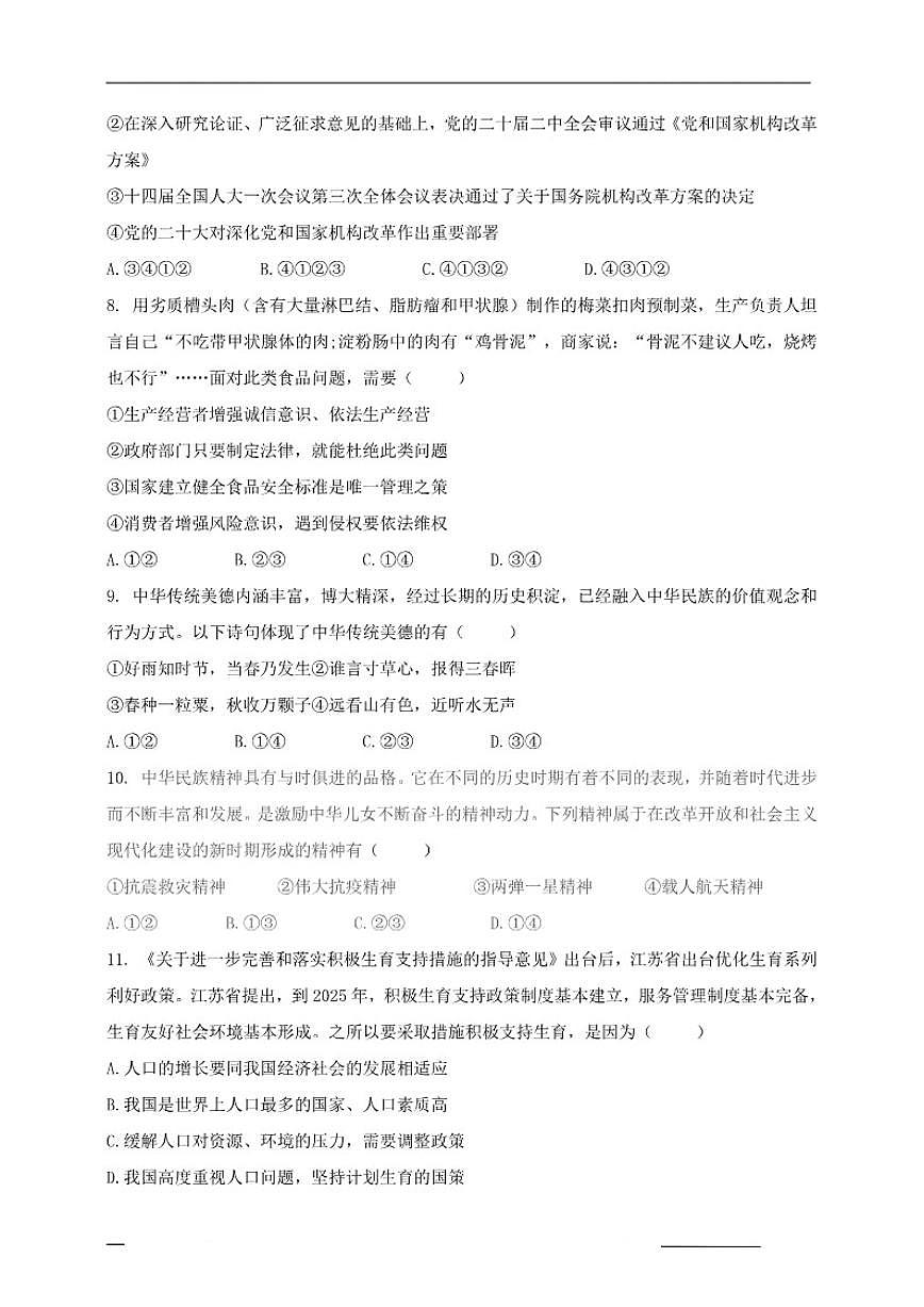 广东省汕头市部分学校2025-2026学年上学期期末考试九年级道德与法治模拟试卷（含答案）第3页
