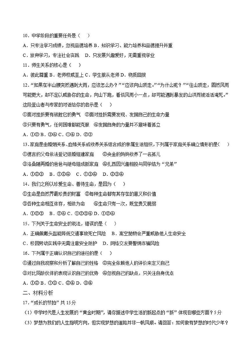 西藏自治区日喀则市萨迦县2025-2026学年七年级上学期12月期末考试道德与法治试卷（含答案）第2页