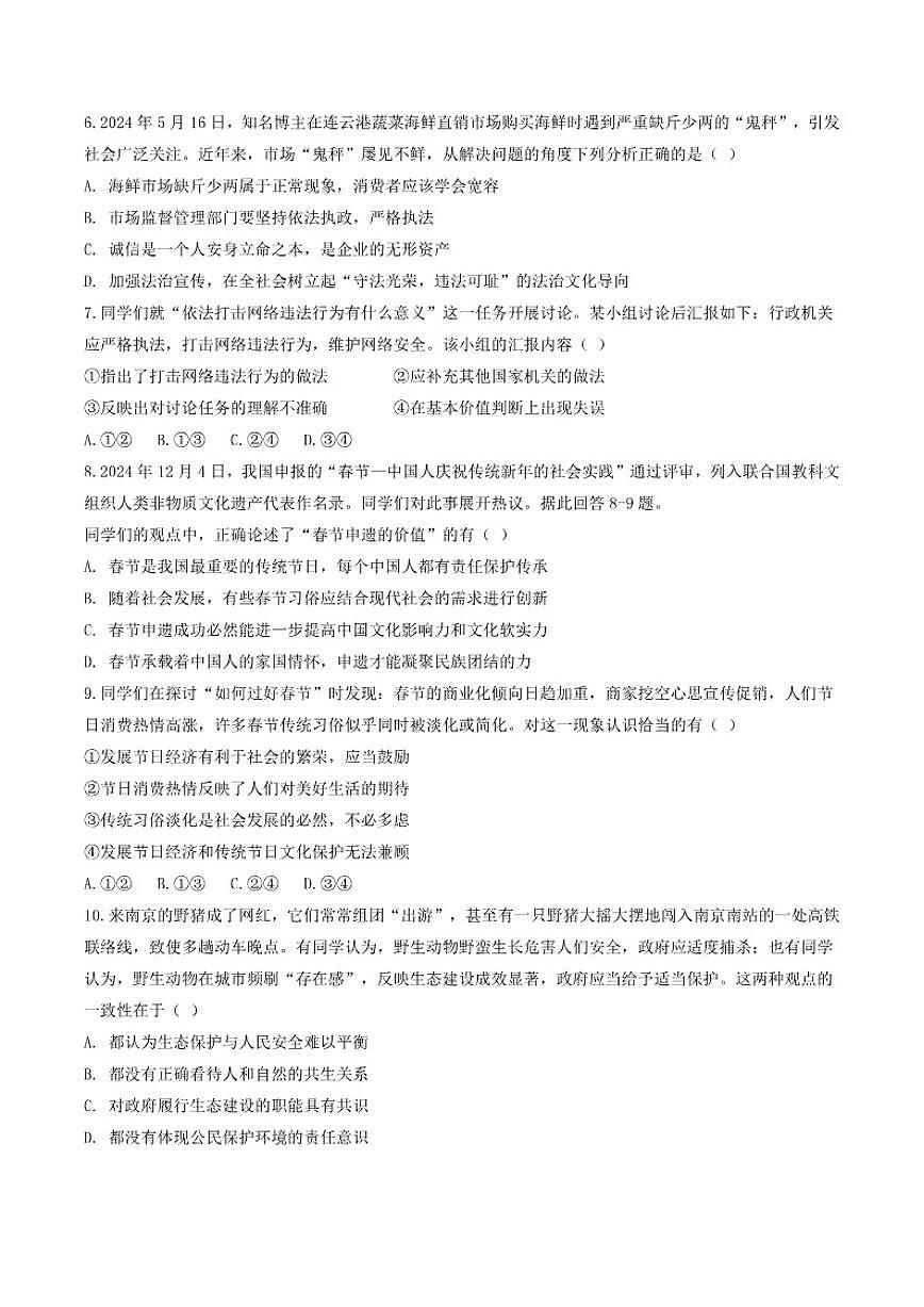 江苏省南京市第一中学2025-2026学年九年级上学期12月月考道德与法治试卷（含答案）第2页