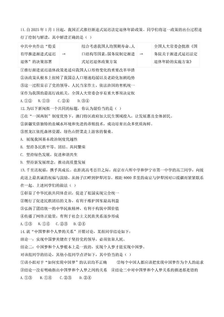 江苏省南京市第一中学2025-2026学年九年级上学期12月月考道德与法治试卷（含答案）第3页