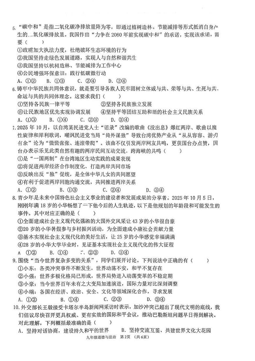 山西省长治市实验中学2025-2026学年九年级上学期12月月考道德与法治试题（图片版，含答案）第2页