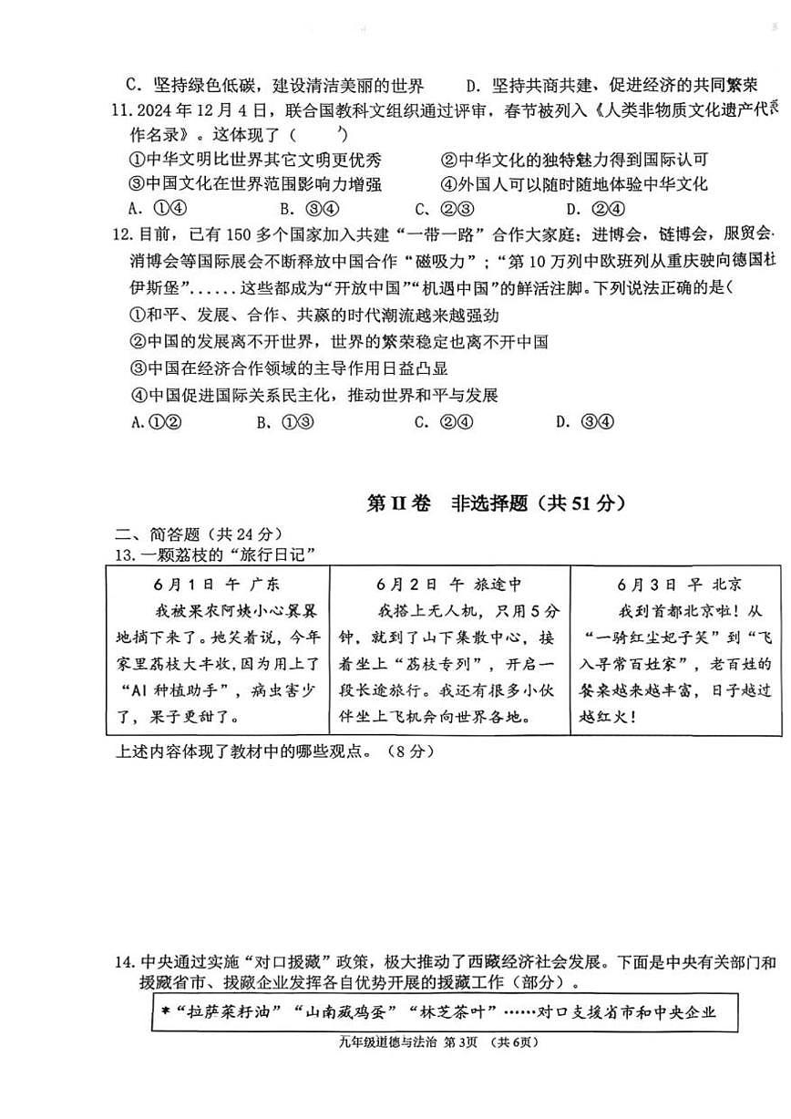 山西省长治市实验中学2025-2026学年九年级上学期12月月考道德与法治试题（图片版，含答案）第3页