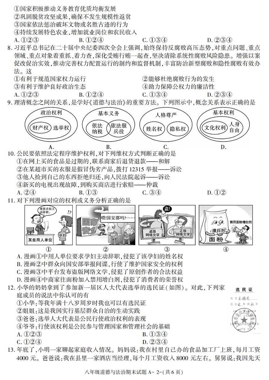 陕西省西安市阎良区2024-2025学年八年级下学期期末考试道德与法治试卷（图片版，含答案）第2页