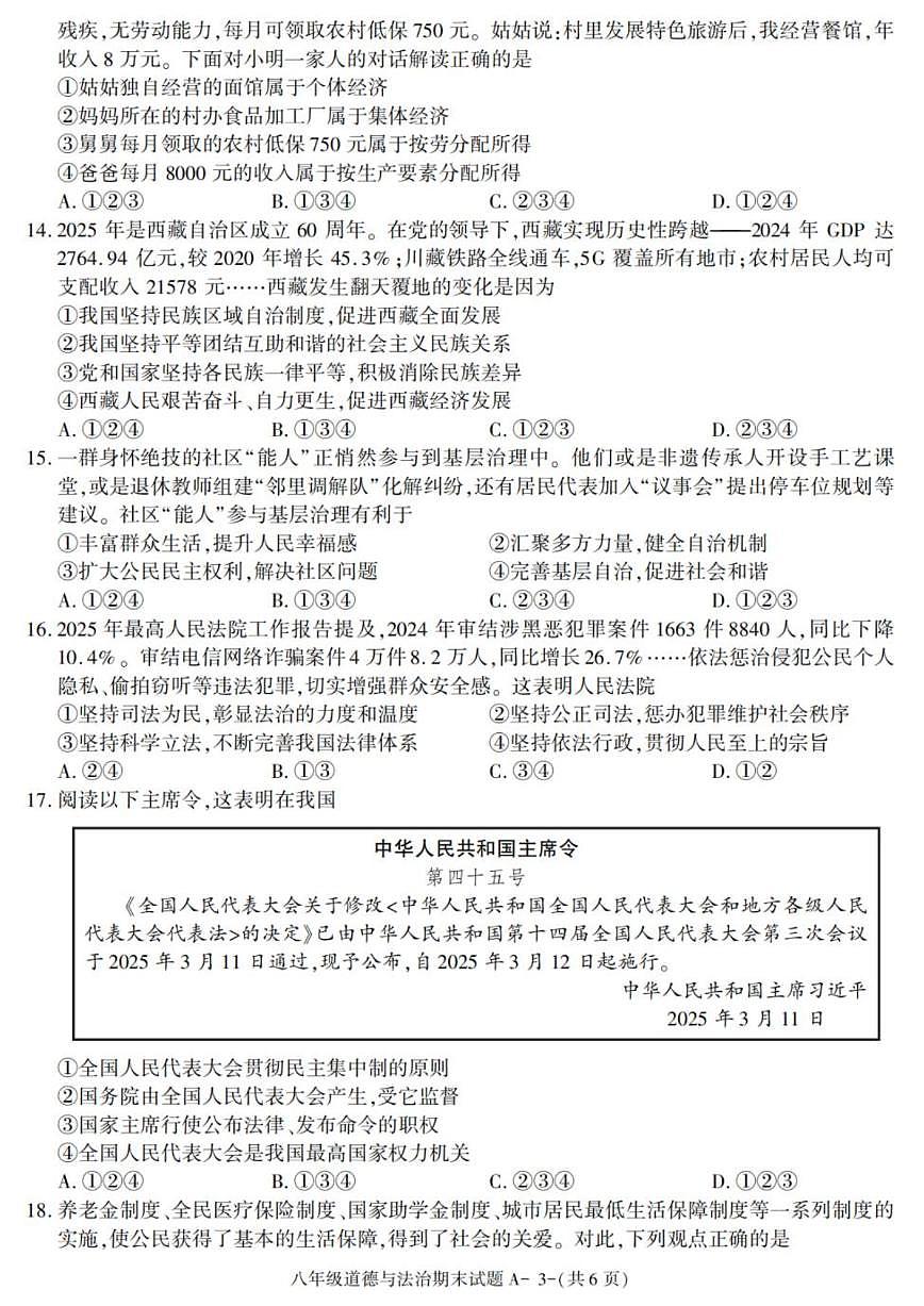 陕西省西安市阎良区2024-2025学年八年级下学期期末考试道德与法治试卷（图片版，含答案）第3页