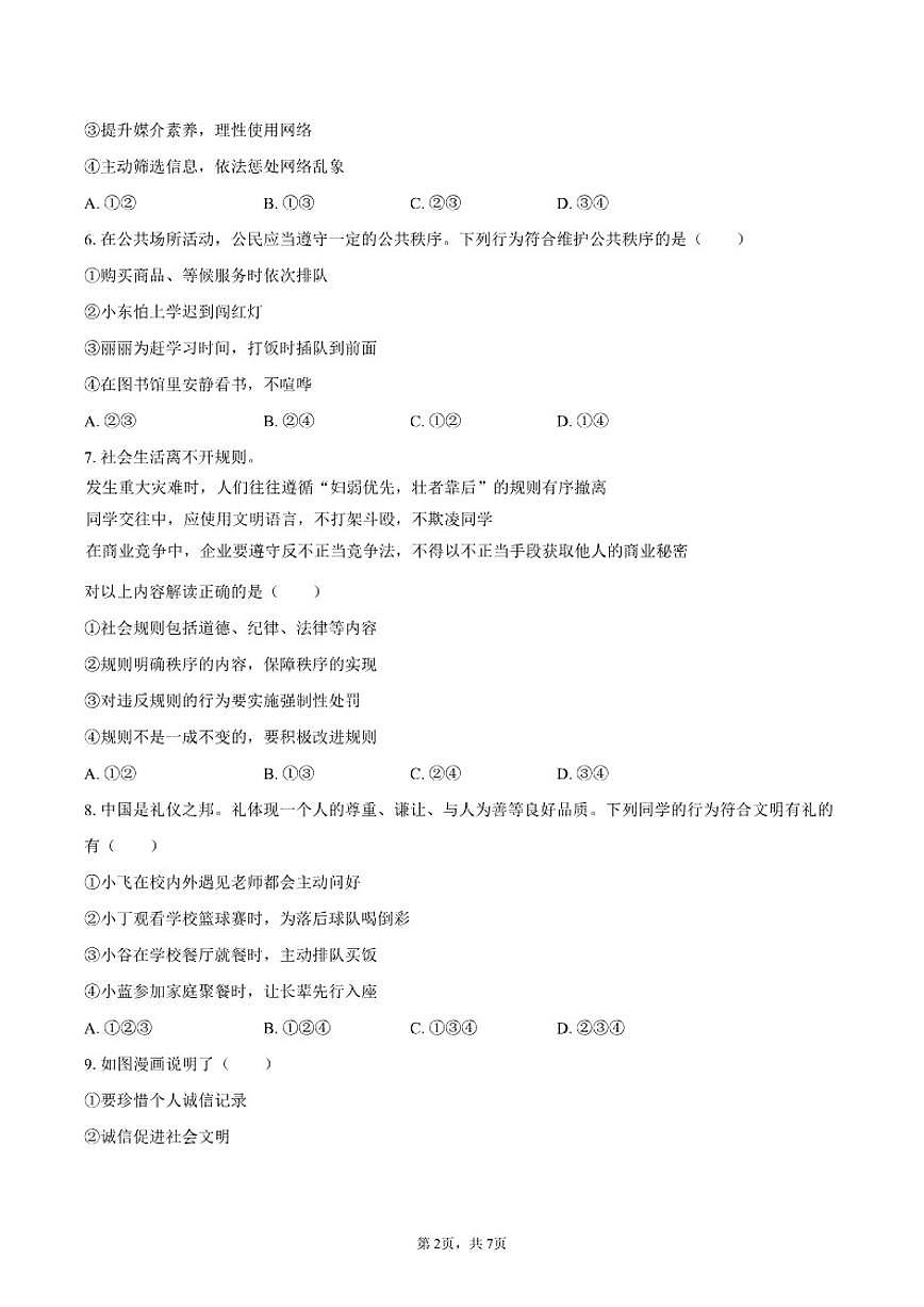 2025-2026学年河北省邯郸市肥乡区八年级（上）期中道德与法治试卷（含答案）第2页