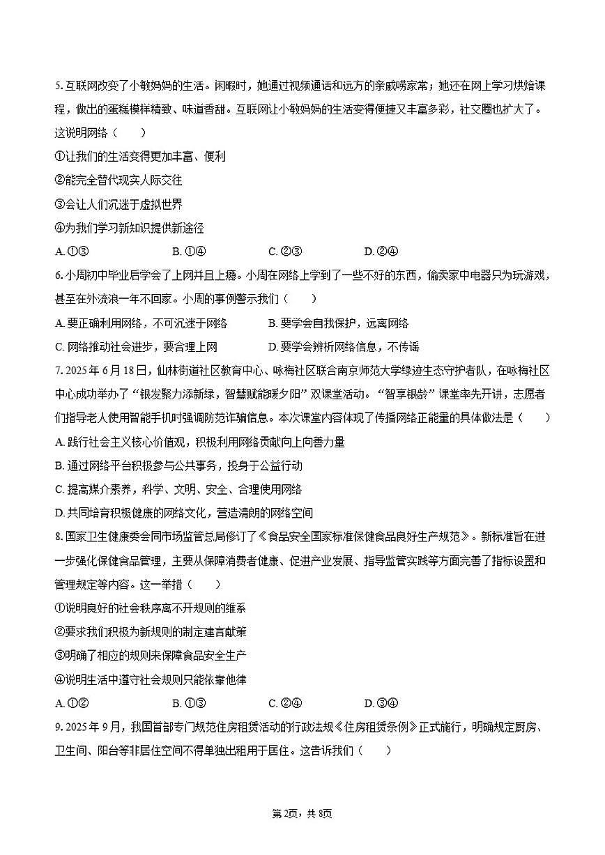 2025-2026学年湖南省岳阳市临湘市八年级（上）期中道德与法治试卷（含答案）第2页