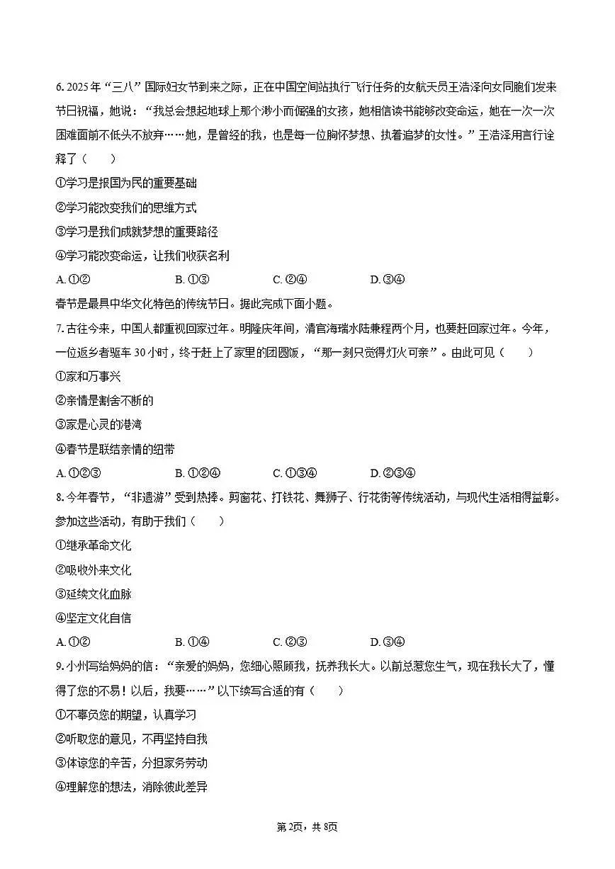 2025-2026学年湖南省岳阳市临湘市七年级（上）期中道德与法治试卷（含答案）第2页