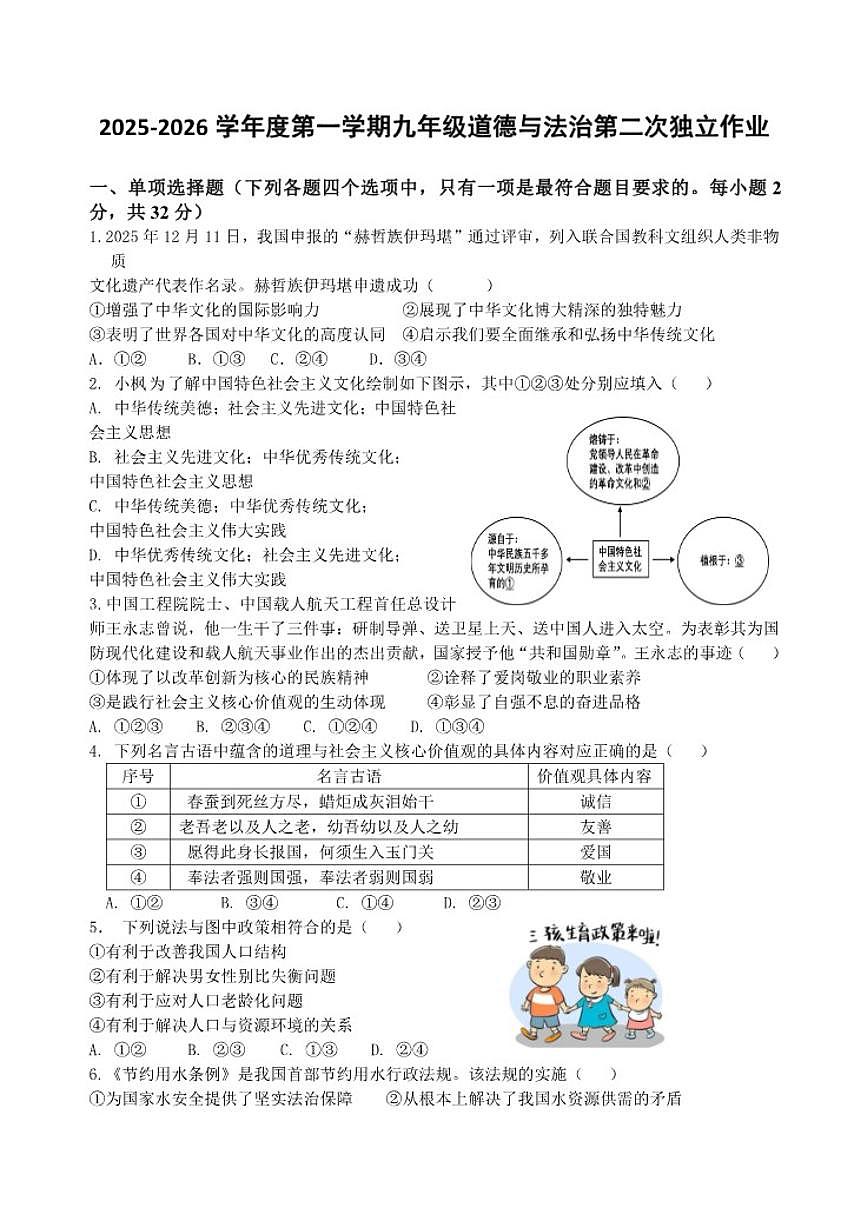 江苏省徐州市睢宁县古邳初级中学2025-2026学年九年级上学期12月月考道德与法治试题（含答案）第1页