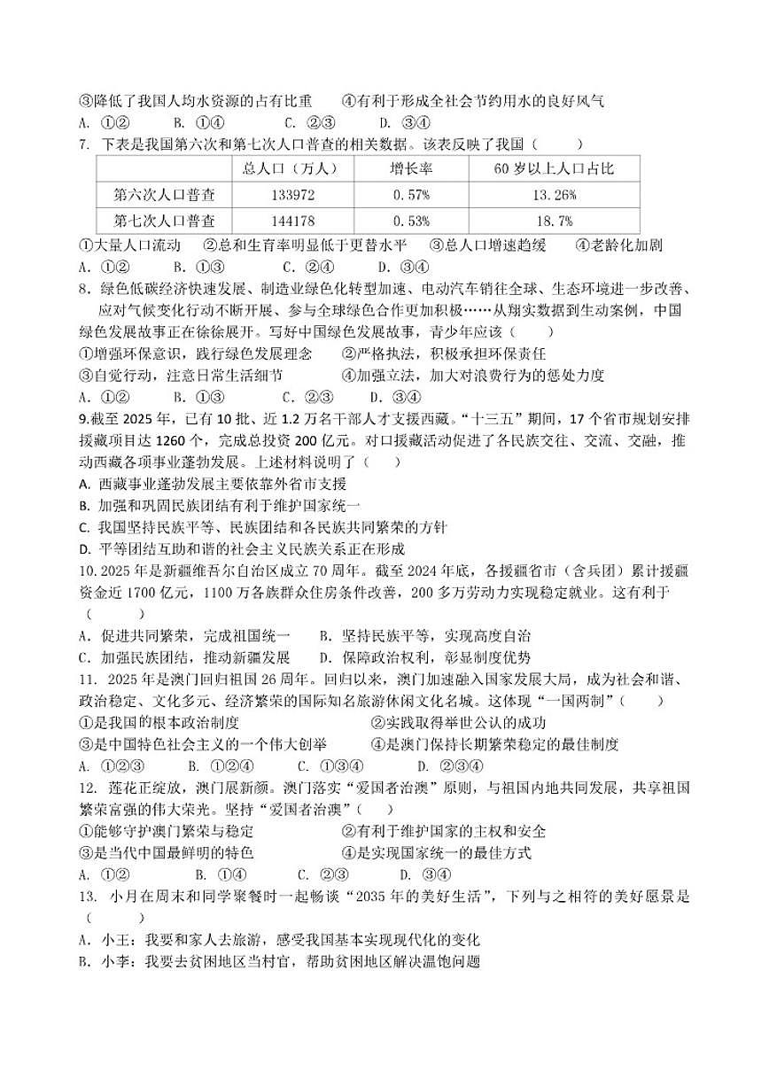 江苏省徐州市睢宁县古邳初级中学2025-2026学年九年级上学期12月月考道德与法治试题（含答案）第2页