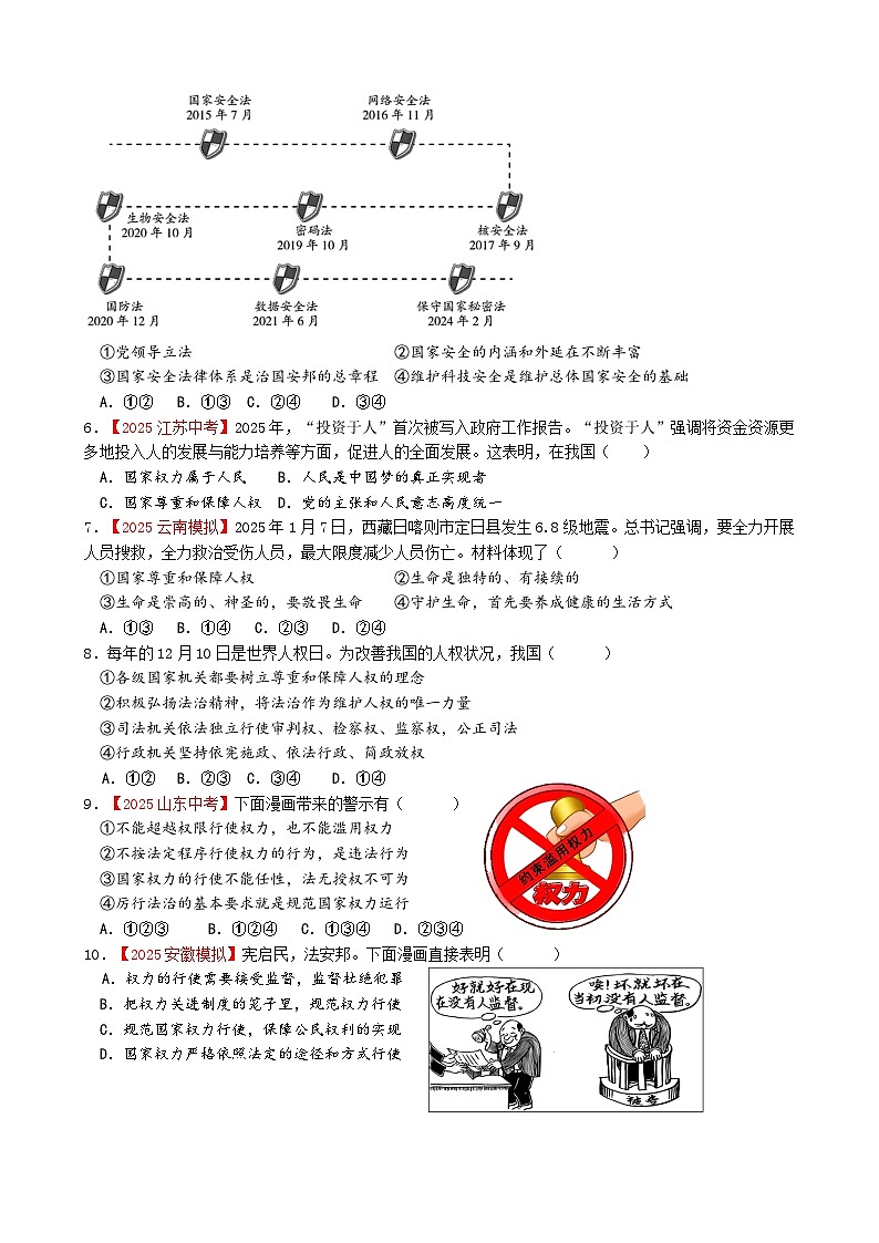 1.2 宪法的内容和作用（知识+练习）2025-2026学年统编版 道德与法治 八年级下册第3页