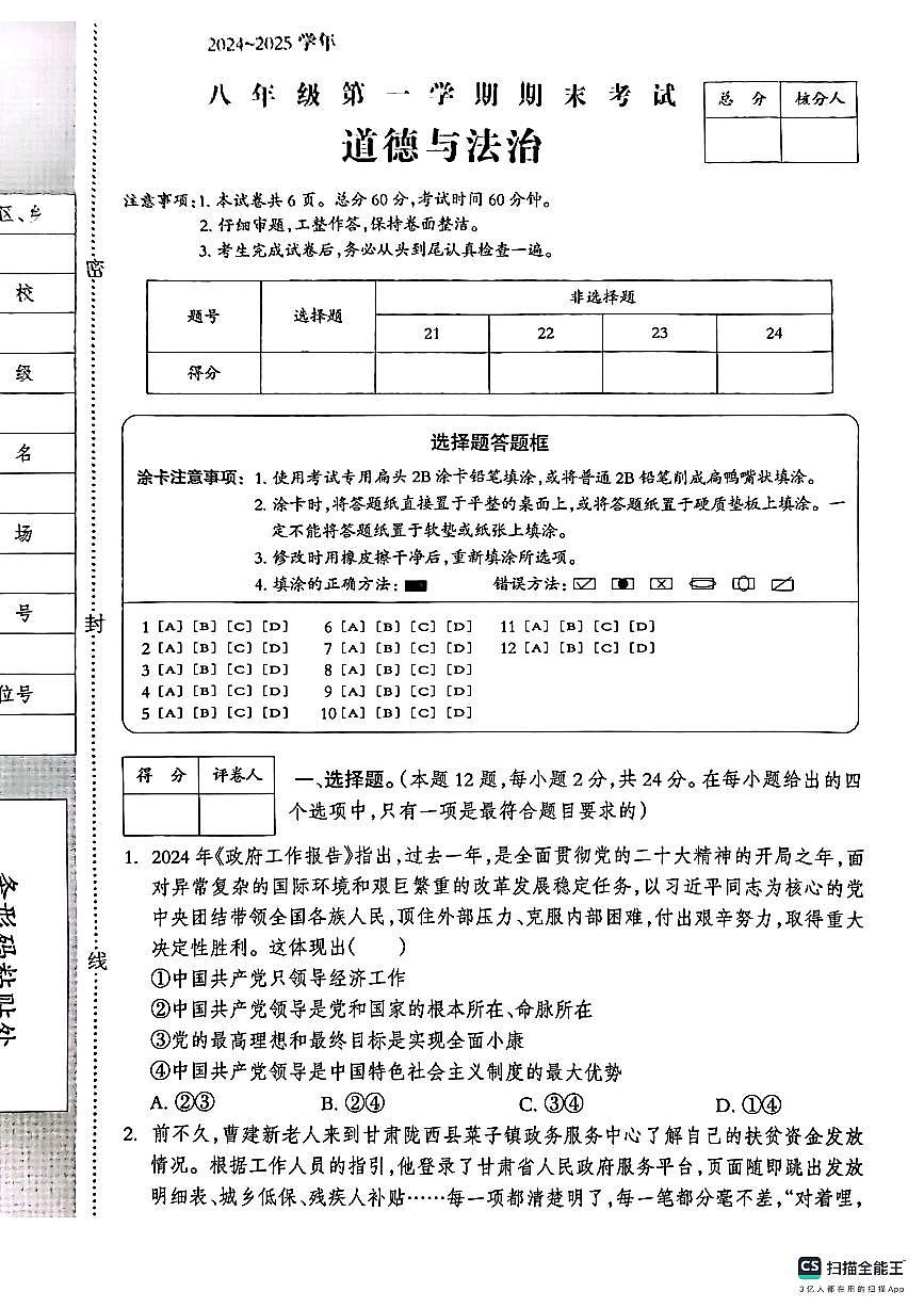 河北省邯郸市武安市+2024-2025学年八年级上学期1月期末道德与法治试题第1页