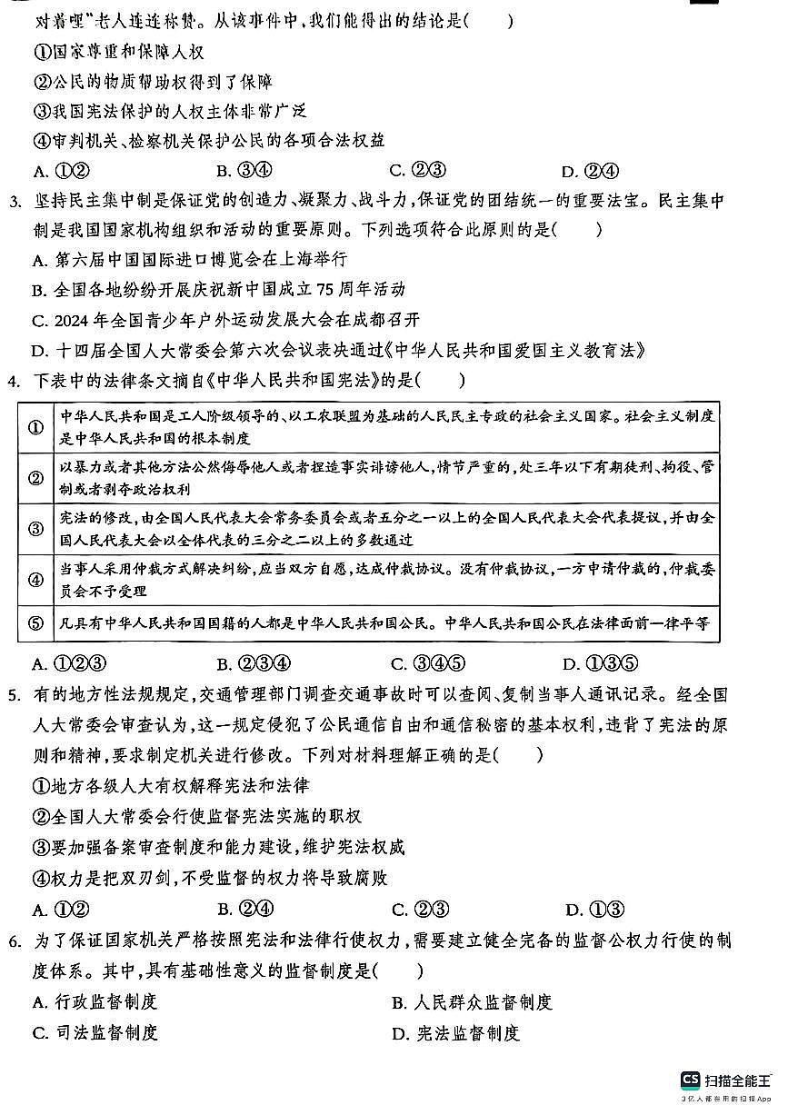 河北省邯郸市武安市+2024-2025学年八年级上学期1月期末道德与法治试题第2页