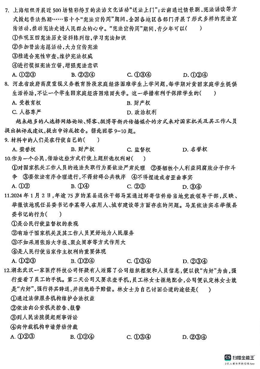 河北省邯郸市武安市+2024-2025学年八年级上学期1月期末道德与法治试题第3页