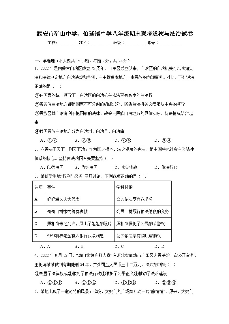 河北省邯郸市武安市矿山中学、伯延镇中学联考2024-2025学年八年级下学期7月期末道德与法治试题第1页