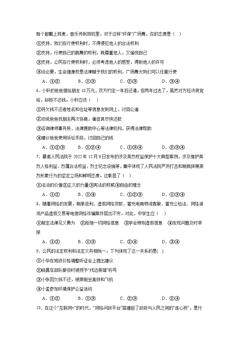 河北省邯郸市武安市矿山中学、伯延镇中学联考2024-2025学年八年级下学期7月期末道德与法治试题第2页