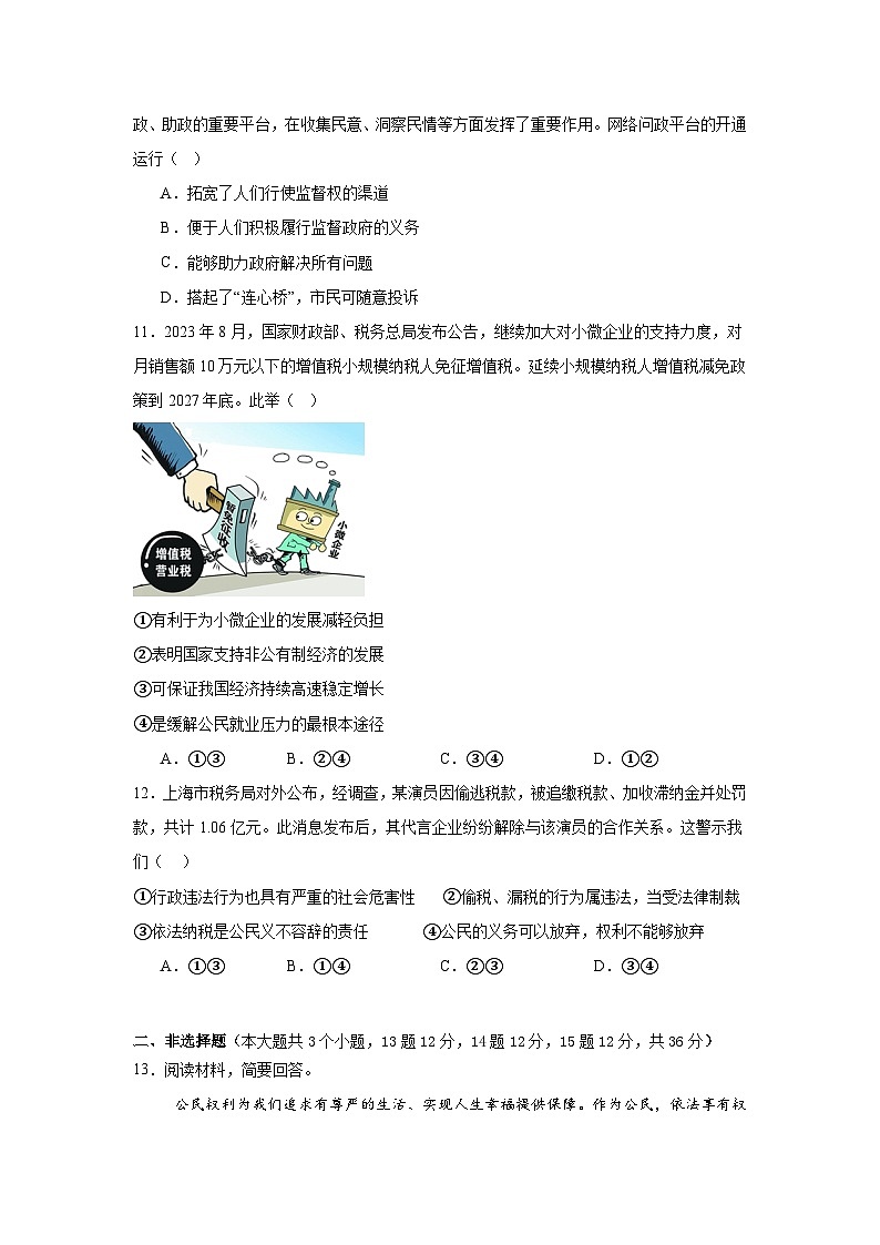 河北省邯郸市武安市矿山中学、伯延镇中学联考2024-2025学年八年级下学期7月期末道德与法治试题第3页