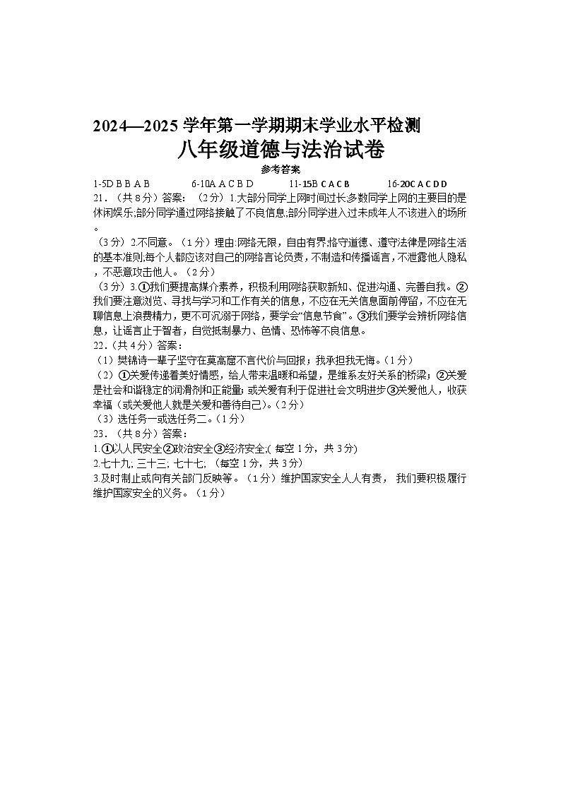 邯郸市武安市2024—2025学年第一学期八年级道德与法治期末试卷答案第1页