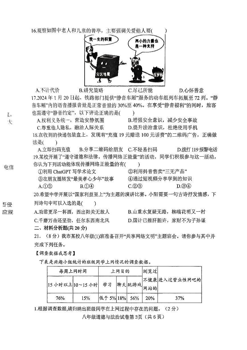 邯郸市武安市2024—2025学年第一学期八年级道德与法治期末试卷第3页
