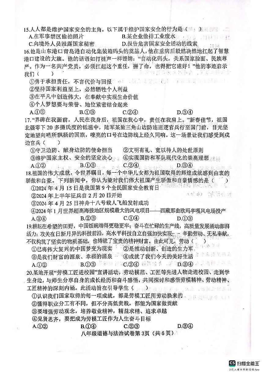 肥乡区2024—2025学年第一学期八年级道德与法治期末试卷第3页