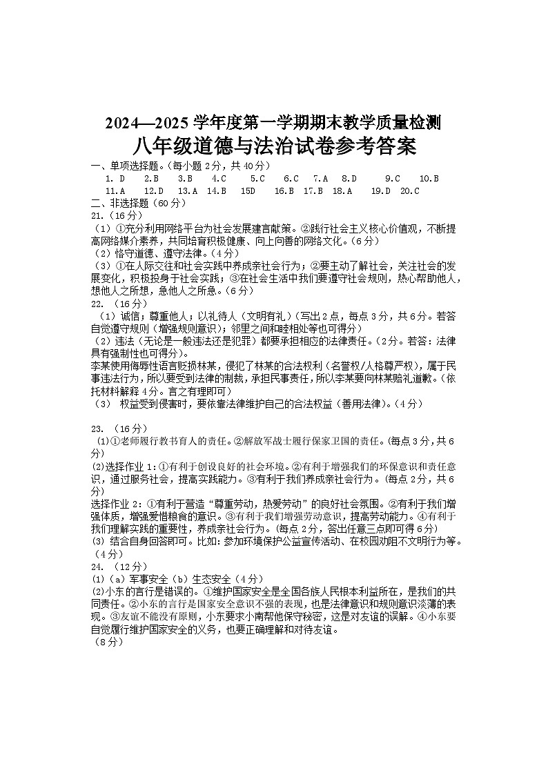 肥乡区2024—2025学年第一学期八年级道德与法治期末试卷答案第1页
