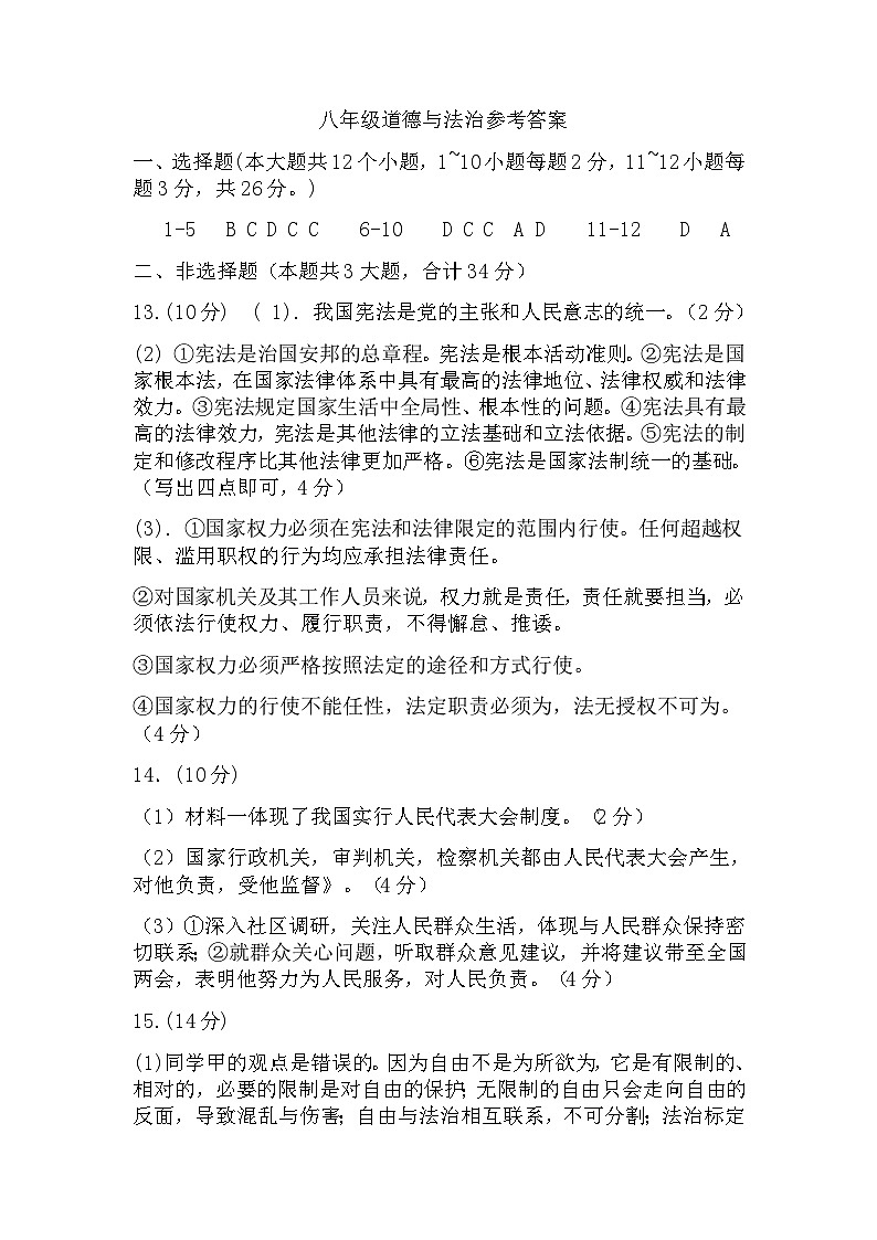 八年级道法答案第1页