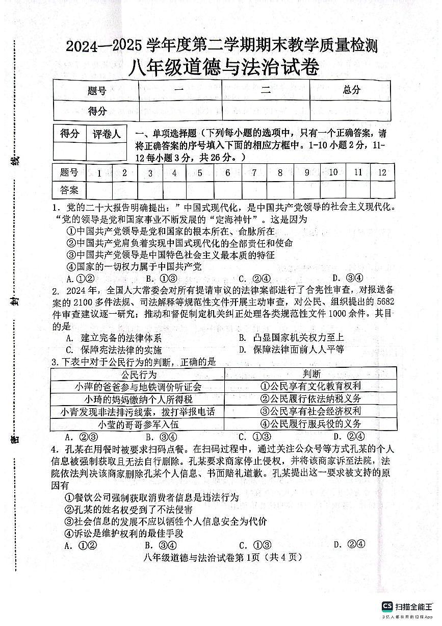 北八道第1页