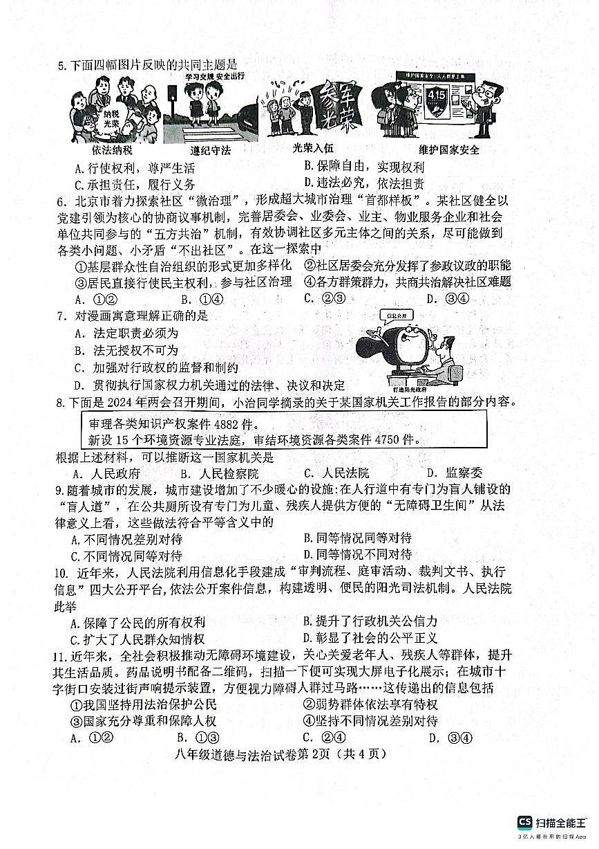 北八道第2页