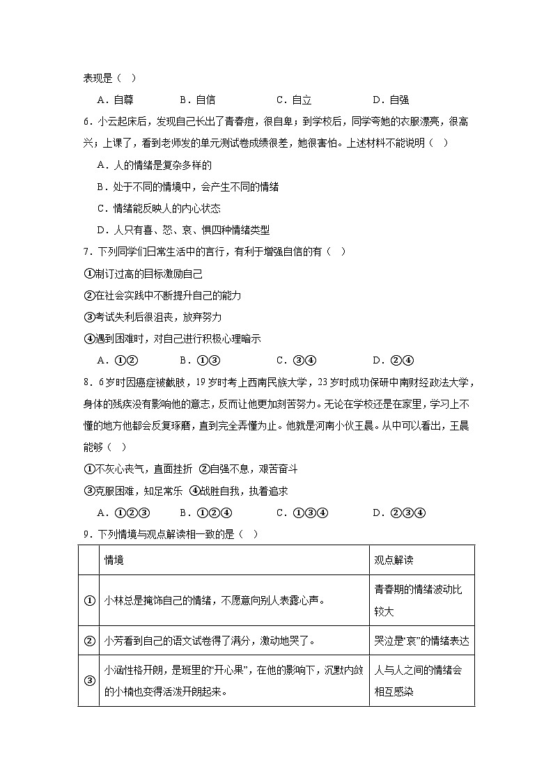 河北省邯郸市肥乡区实验中学、崔庄中学联考2024-2025学年七年级下学期7月期末道德与法治试题第2页