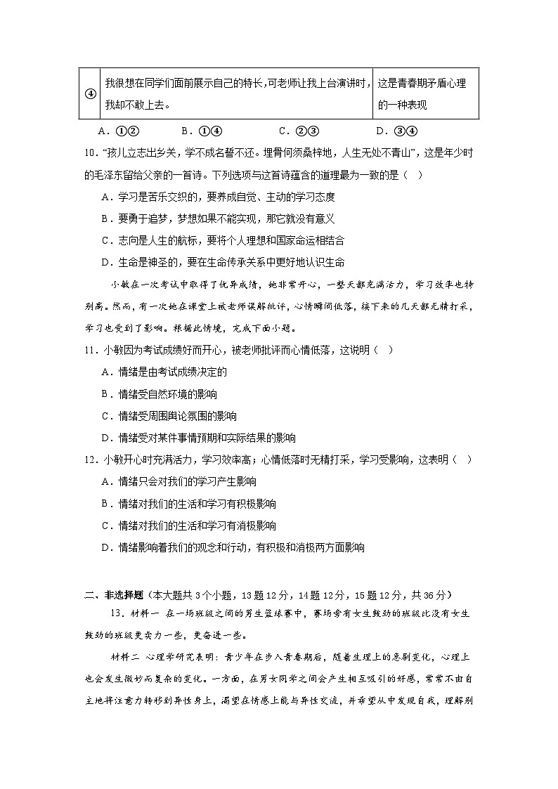 河北省邯郸市肥乡区实验中学、崔庄中学联考2024-2025学年七年级下学期7月期末道德与法治试题第3页