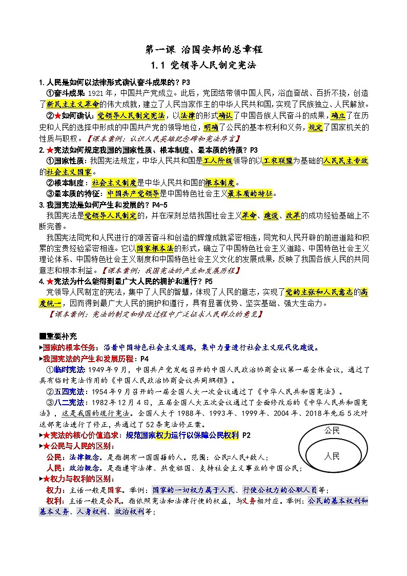 第一单元 （知识清单）2025-2026学年统编版 道德与法治 八年级下册第2页