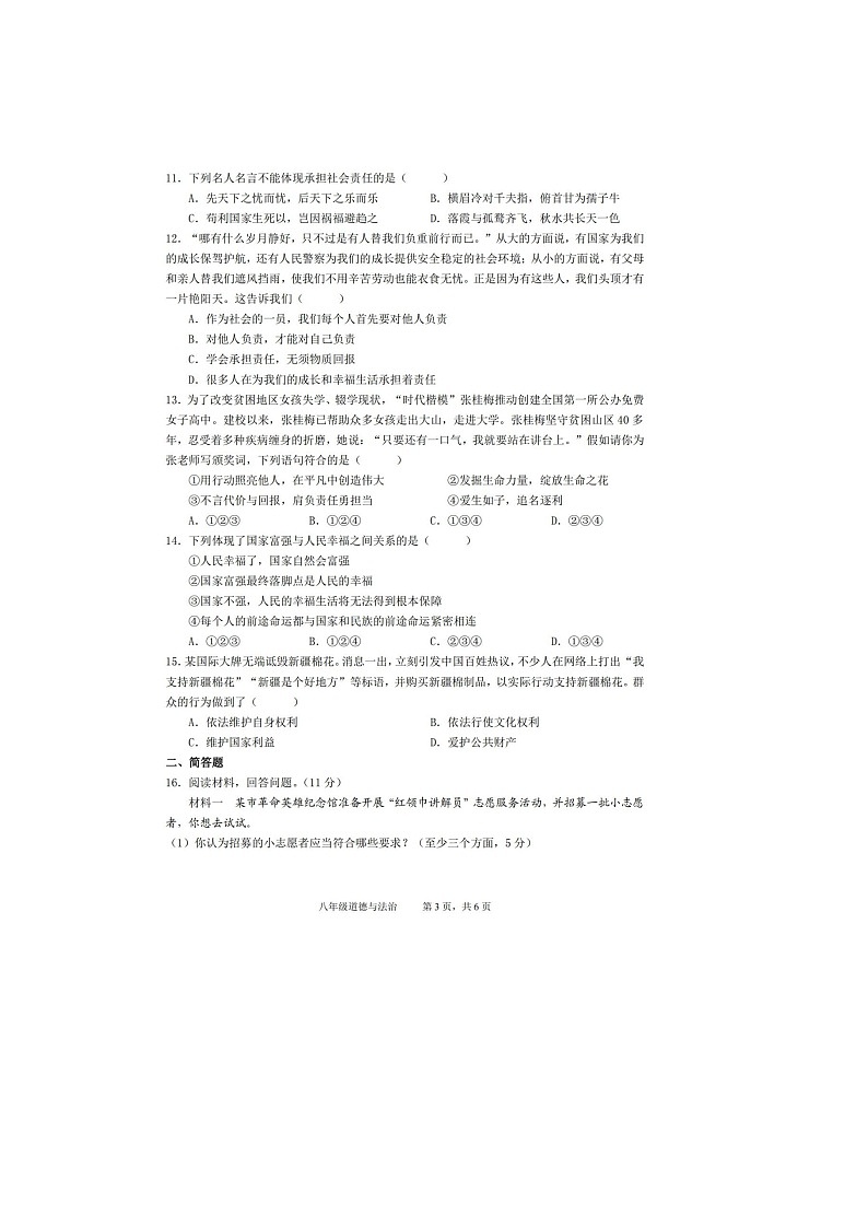 【8道期末】安徽省池州市青阳县2024-2025学年八年级上学期1月期末道德与法治试题第3页