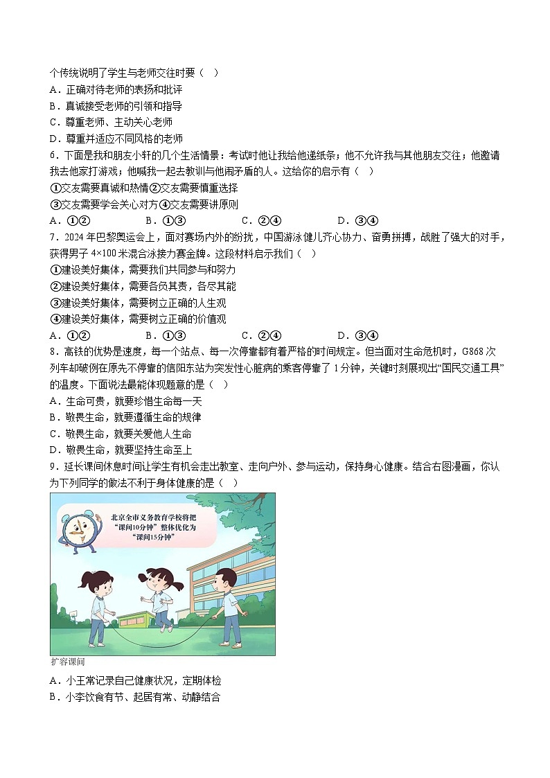 【7道期末】安徽省芜湖市2024-2025学年七年级上学期期末道德与法治试题（含解析）第2页
