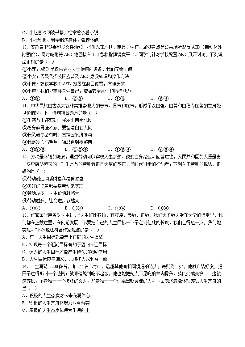 【7道期末】安徽省芜湖市2024-2025学年七年级上学期期末道德与法治试题（含解析）第3页